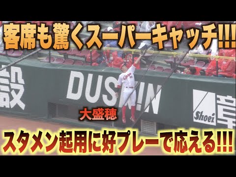 大盛穂が神がかったスーパーキャッチで客席を唸らせる！！#広島#カープ#東京#ヤクルト#スワローズ