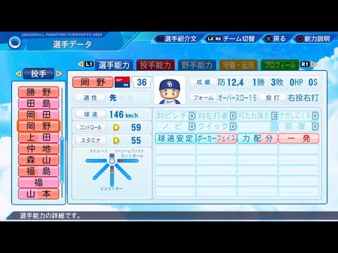 【パワプロ2023選手名鑑 / NPB PLAYER'S DATE】中日 36 岡野祐一郎選手 DRAGONS YUICHIRO OKANO
