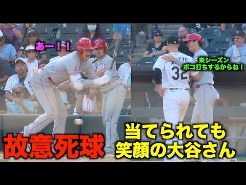 250万再生突破【2名退場！】大谷翔平 故意死球の一部始終！当てられても笑顔で談笑