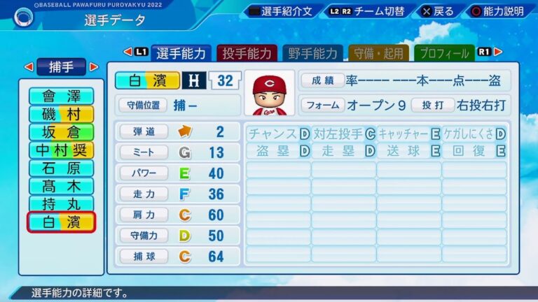 【パワプロ2022選手能力 / NPB Players Data】広島 32 白濱裕太選手 Carp Yuta Shirahama