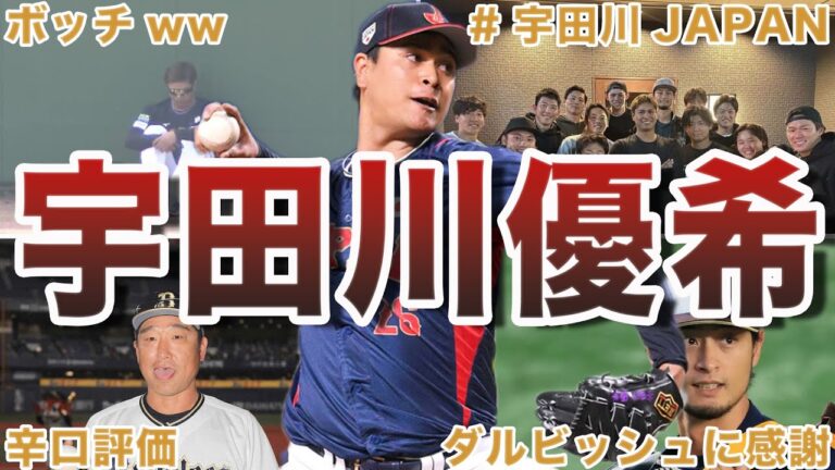 【日本代表でボッチw】宇田川優希の面白エピソード50連発