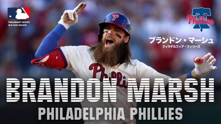 エ軍(トラウト)から解放され覚醒したブランドン・マーシュ MLB Brandon Marsh