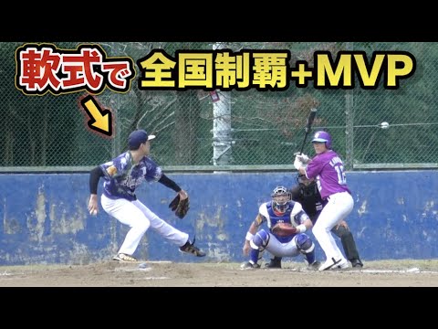 クーニンズ全く打てず…軟式日本一＆MVP男が神投球！最終回に奇跡のホームラン