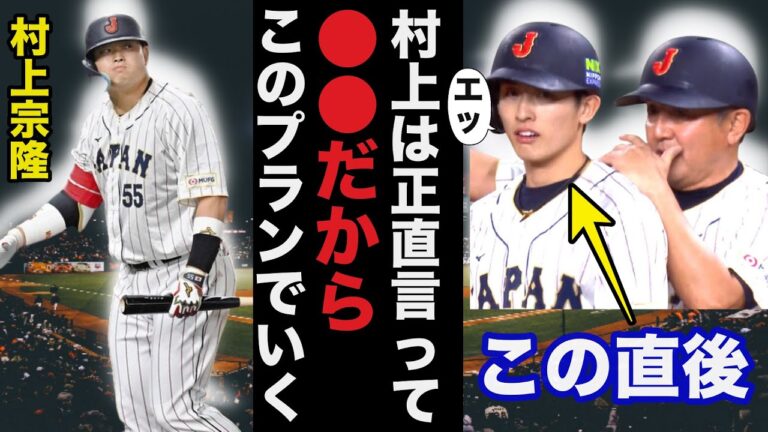 【侍ジャパン】清水雅治コーチが代走.周東佑京に指示した「３つのプラン」WBC激走の舞台裏がヤバすぎる【プロ野球】