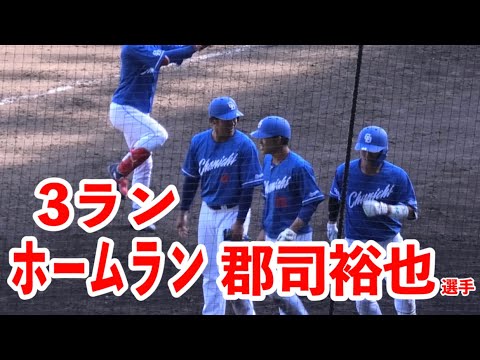 ドラゴンズ郡司裕也選手の3ランホームラン　阪神2軍vs中日2軍