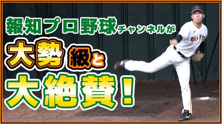 巨人最速154km【松井颯】は大勢級！？貴重なブルペンの真横で練習見学｜巨人キャンプ2023｜読売ジャイアンツ｜プロ野球ニュース｜ひむかスタジアム