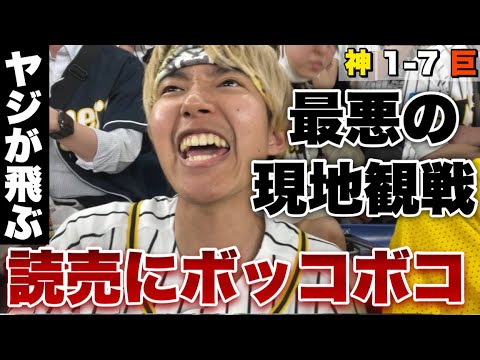 【阪神ファン全員ブチ切れ】浜地が中田＆大城にホームラン浴び大炎上で阪神大敗しヤジと怒号祭り？虎キラー戸郷を今年も打てず阪神４試合連続1点。15年ぶりの岡田阪神vs原巨人2023年4月11日阪神対巨人