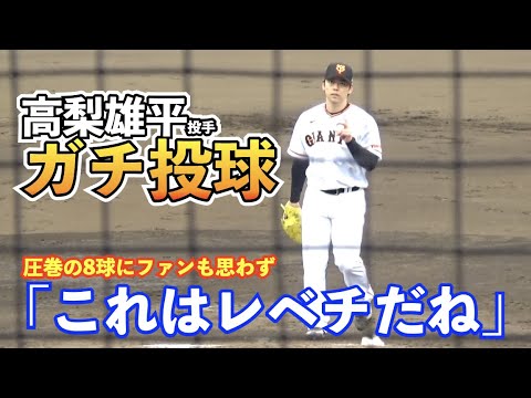 圧巻の全球ストライク勝負！巨人高梨雄平投手＆ロペス投手のガチすぎる投球にファンも興奮！読売ジャイアンツ