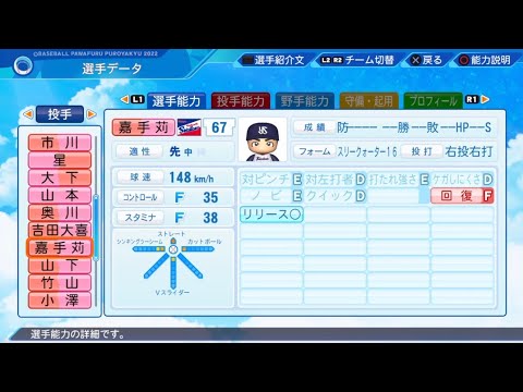 【パワプロ2023選手名鑑 / NPB PLAYER'S DATE】ヤクルト 67 嘉手苅浩太選手 SWALLOWS KOTA KATEKARU