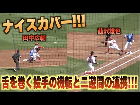 これぞ鉄壁の守備！大貫晋一のバントを併殺の返り討ちに仕留める床田寛樹 田中広輔 韮澤雄也#広島#カープ#横浜#DeNA#ベイスターズ