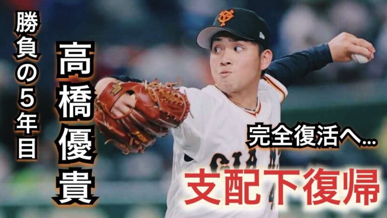 【復活】今年は何かが違う…？【高橋優貴】