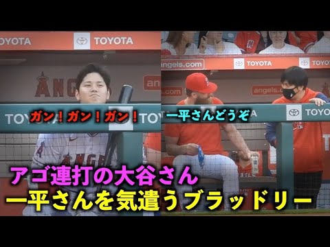 顎を連打する大谷さんw  一平さんを気遣うブラッドリーの優しさ！エンゼルス2022【現地映像】5月8日 ナショナルズ第2戦