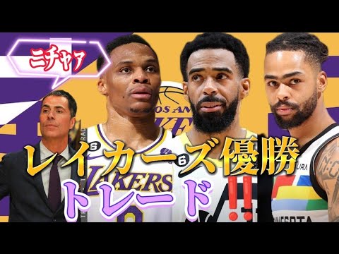 【驚愕‼️】ウエストブルック遂にレイカーズからトレード‼️#nba #nba2k #lakers #八村塁 #レブロン #ウエストブルック #ディアンジェロラッセル#マイク・コンリー