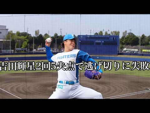 【2連敗】4/22ロッテ戦吉田輝星2回5失点で逃げ切りに失敗ロッテ谷川唯人と勝又琉偉の連打で決められた
