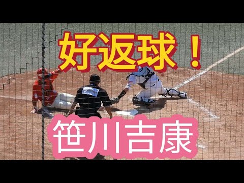【笹川吉康選手】の好返球で、ビンチを救う🥳
