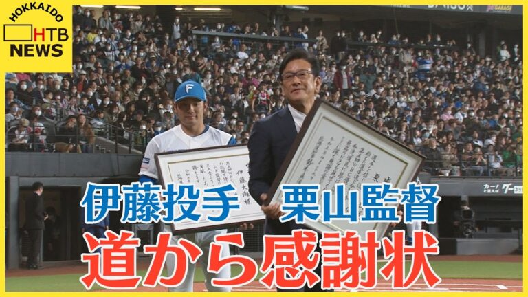侍ジャパン　栗山監督　伊藤投手に感謝状「夢は正夢という最高のドラマを見せてくれました」新球場で贈呈式