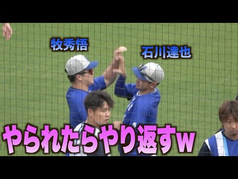 まさにムードメーカーw石川達也にちょっかいを出され反撃に打って出る牧秀悟www#広島#カープ#横浜#DeNA#ベイスターズ