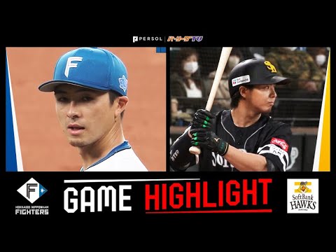 2023年4月29日 北海道日本ハム対福岡ソフトバンク 試合ハイライト