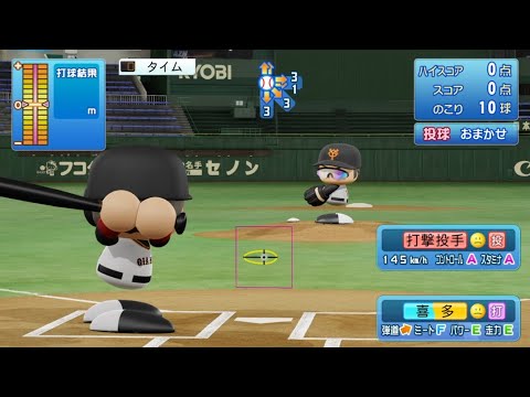 【パワプロ2023打撃練習 / NPB Free Batting】巨人 94 喜多隆介選手 GIANTS RYUSUKE KITA