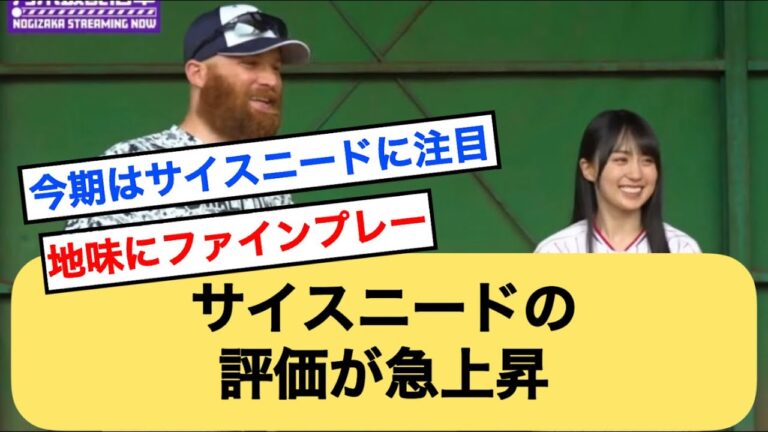 サイスニード、乃木オタを味方につける
