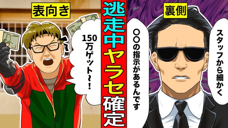 【実話】元ハンターが暴露...逃走中の“ヤラセ”が確定してしまう...