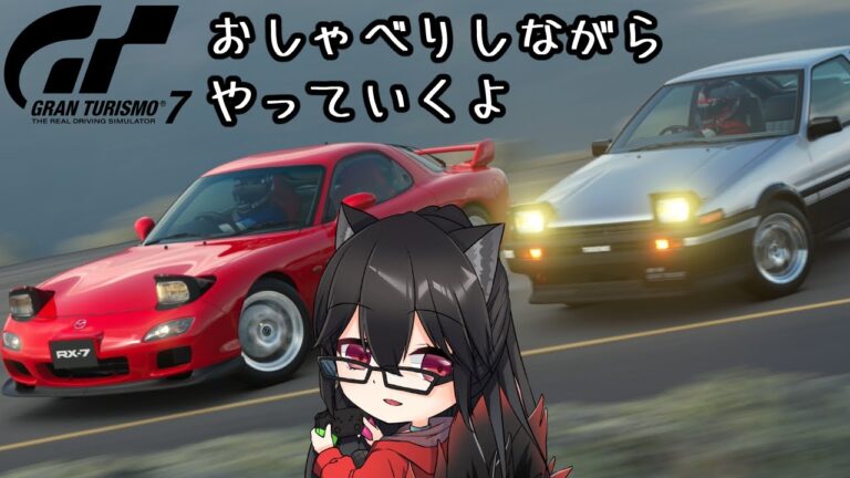 【GT7/雑談】のんべんだらり【赤上優火/後天性狐系Vtuber】#赤紙展覧会