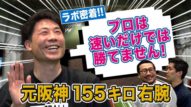 【ラボ密着/第１弾】最先端の科学で丸裸！？ネクストベースアスリートラボで元プロ野球選手を徹底分析！