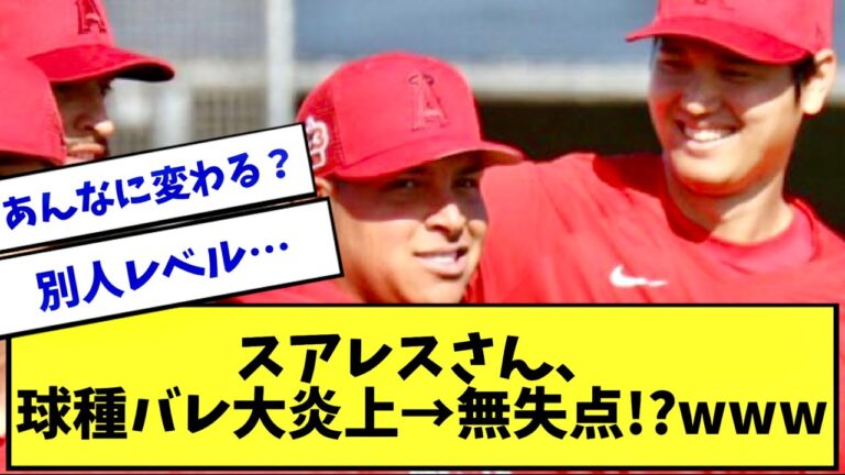 癖を見抜かれ炎上したスアレスの現在がヤバいwww【2ch 5ch】【なんJ】
