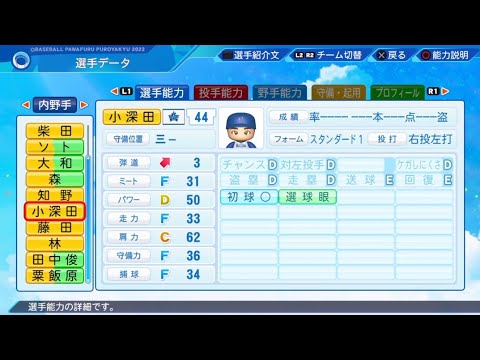 【パワプロ2023選手名鑑 / NPB PLAYER'S DATE】DeNA 44 小深田大地選手 BAY STARS DAICHI KOBUKATA