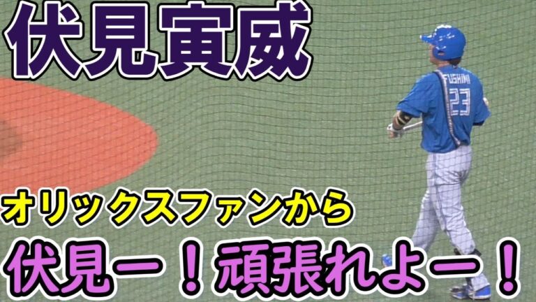 【ブーイング無し】伏見寅威　シーズン開幕後初めて京セラでの試合に出場　オリックスファンから暖かい拍手と声援