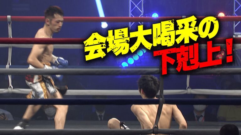 世界4位を粉砕！「自称天才」が「世界に1番近い男」をぶっ倒した！｜5.15 DANGAN250 アベマビデオで全試合公開！