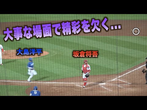 福永裕基が放った打球で矢野雅哉が大暴投…大島洋平が悠々と生還してしまう…#広島#カープ#中日#ドラゴンズ