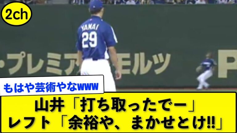 山井の落球事件カメラワークが完璧すぎるwww