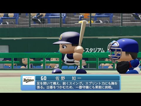 【パワプロ2023なりきりプレイ / NPB FIELD PLAY】オリックス 60 佐野如一選手 BUFFALOES YUKIKAZU SANO
