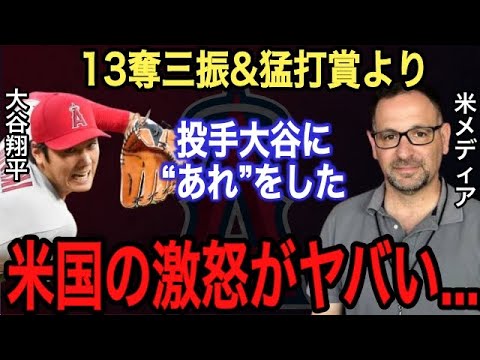 【大谷翔平】「逆なおエ」や13奪三振より●●がヤバい‼︎カージナルスの打者が大谷にした“あること”に米国が激怒‼︎3打席連続三振だったヌートバーが大谷に勝った●●●とは？【海外の反応】【トラウト】