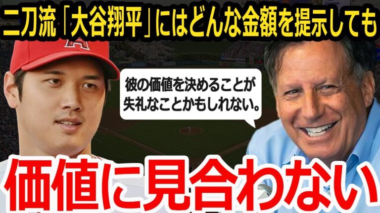 【大谷翔平】大谷の連続アーチにレッドソックスの会長がド正論「大谷はどんな選手より〇〇を手に入れる」【Shohei Ohtani】海外の反応