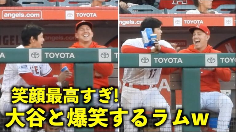 めっちゃ楽しそうw 爆笑する大谷翔平とラム【現地映像】エンゼルスvsレンジャーズ第1戦5/6