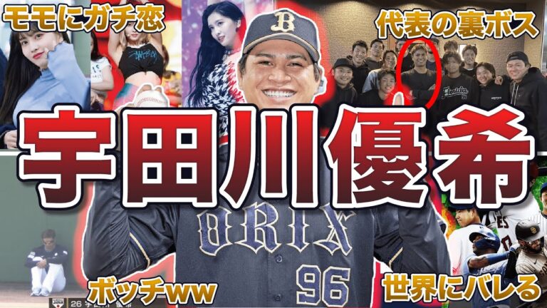 【世界にバレたw】宇田川優希の面白エピソード50連発