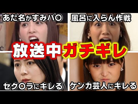 TV放送 なのに思わずブチギレ！我慢の限界を超えた女子アナ 4選【めざましテレビ】