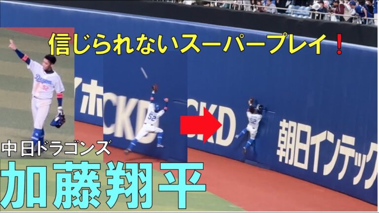 【加藤翔平】信じられないスーパープレイ！清水を救う！(圧巻)◯中日ドラゴンズ対阪神タイガース(2023年4月21日 バンテリンドーム名古屋)