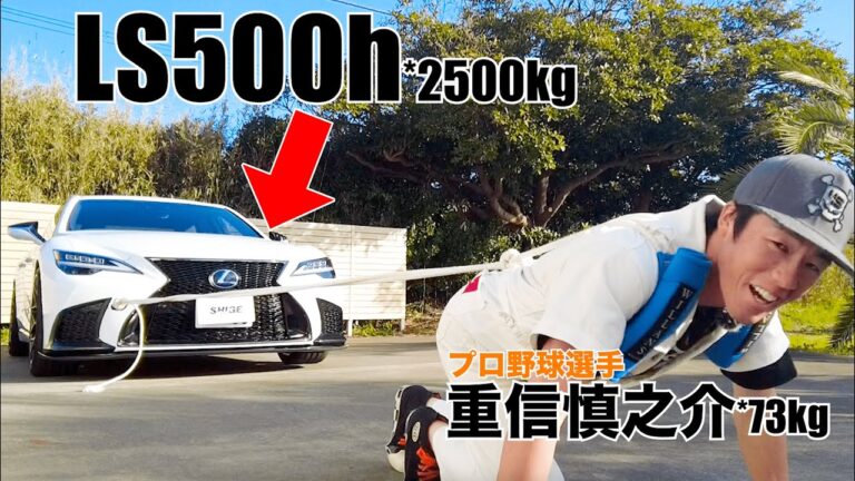 【LS500h】プロ野球選手なら２トン超の高級車動かせる？！【Lexus/レクサス】