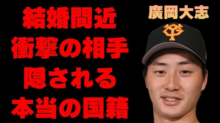 廣岡大志が結婚間近と言われる理由の数々や相手の正体に言葉を失う…「野球」で活躍する選手の本当の国籍に驚きを隠せない…