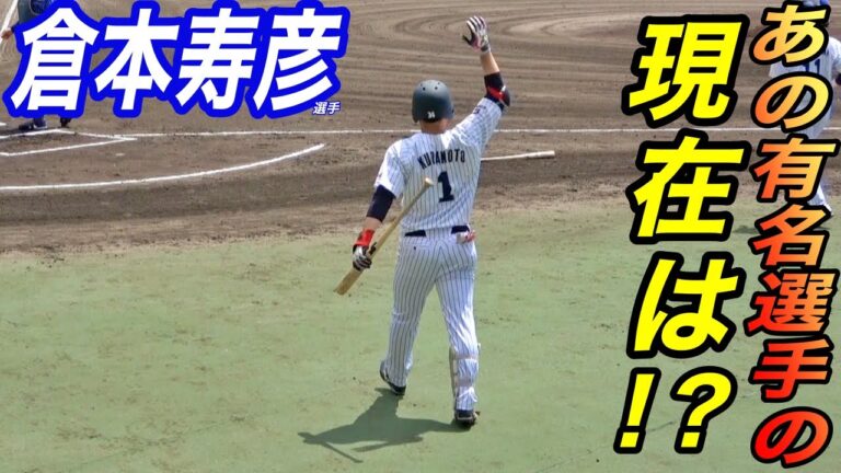 もう一度NPBへ！！昨年DeNAを自由契約となった倉本寿彦選手が、9年ぶりに古巣である日本新薬に復帰！！華麗な守備を披露！公式戦でのプレイ！！