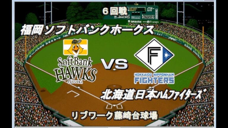 【2023開幕版】ソフトバンクvs日本ハム　熊本【ベストプレープロ野球】