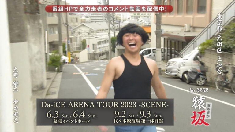 全力坂 No.3262 大野雄大 猿坂
