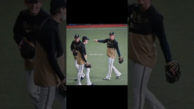 親子の様な関係#宮城大弥 #能見篤史 #オリックスバファローズ #プロ野球 #感動 #wbc #侍ジャパン