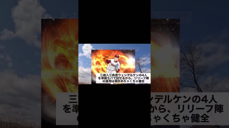 【Twitterの反応】DeNA・森原康平 大成功トレードになりそう!?【横浜DeNAベイスターズ】【プロ野球】