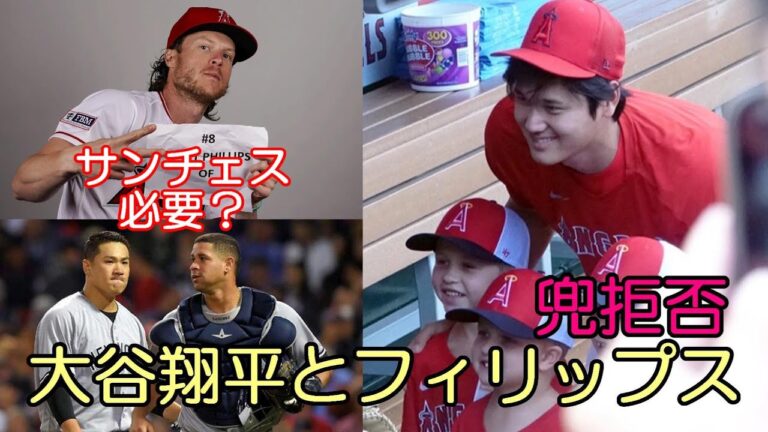 大谷翔平と投手フィリップス、ドルーリー兜拒否、ヒーニー、ゲーリー・サンチェス必要？