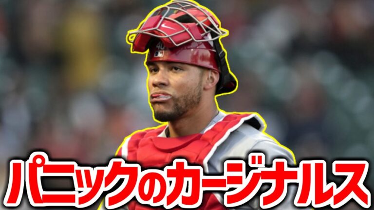コントレラス配置転換では解決しない、カージナルスの組織が抱える根本的な問題とは