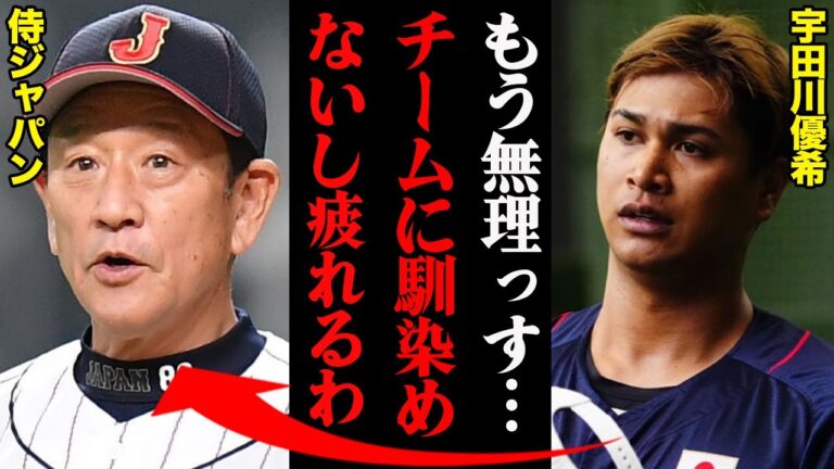宇田川優希「みんないい人ではあるんだけど…」代表合宿で地獄の空気に・・・
